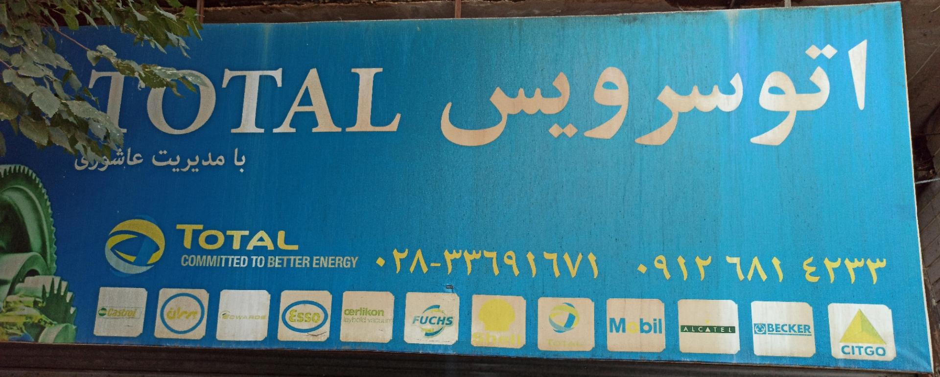 تعویض روغن