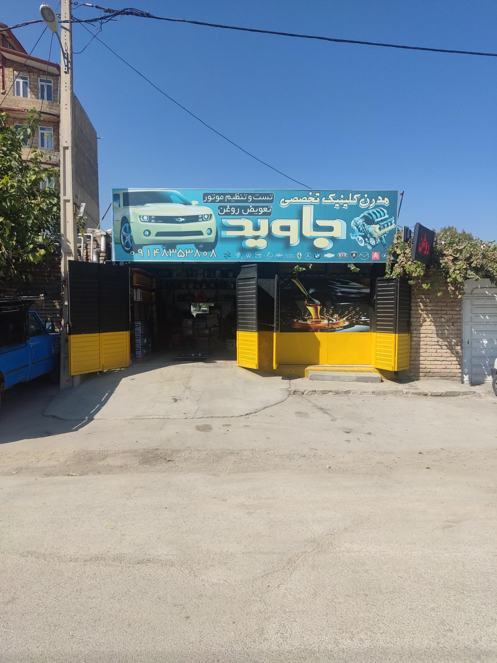 تعویض روغن لوکس