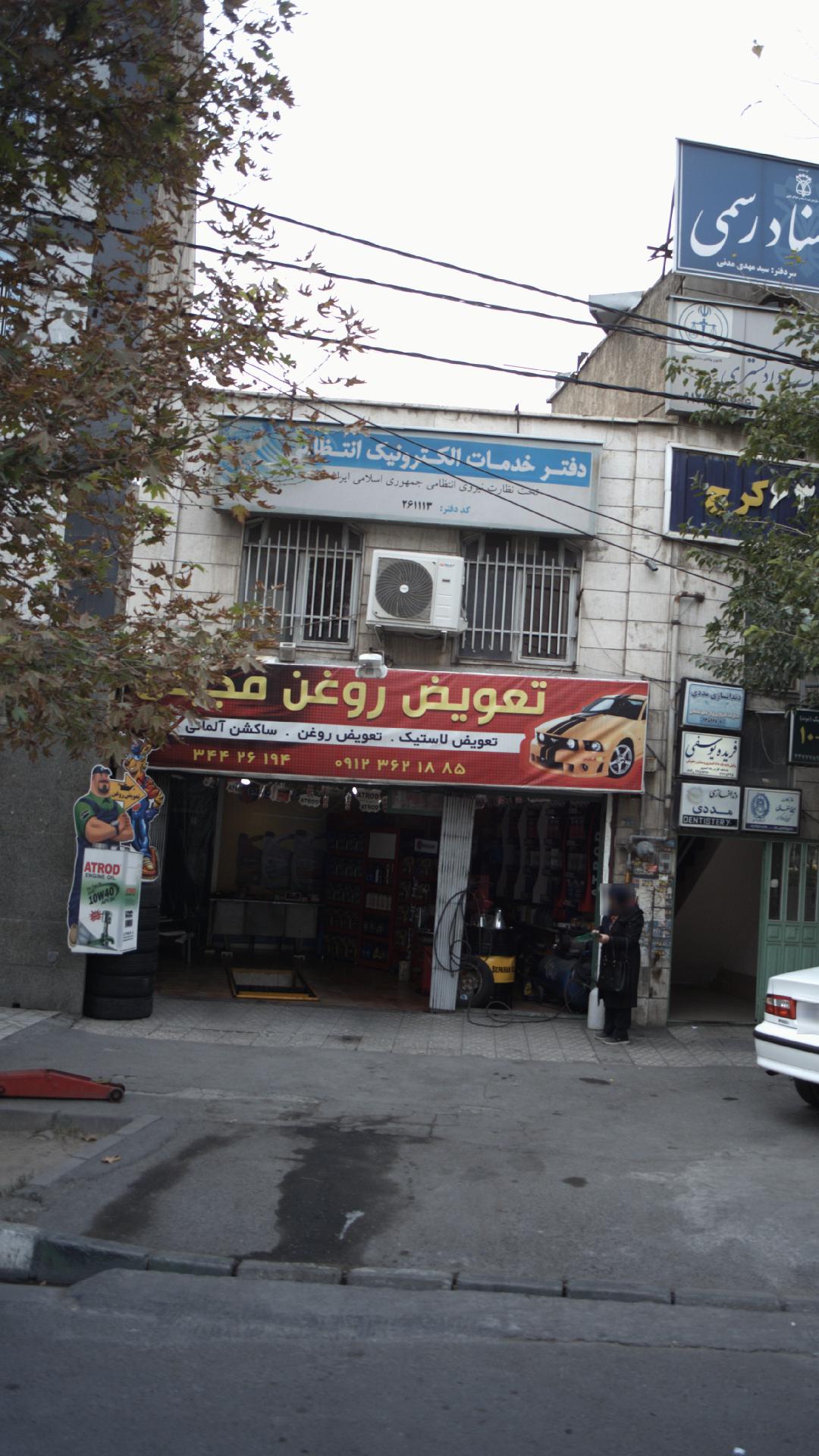 تعویض روغن مجیدی