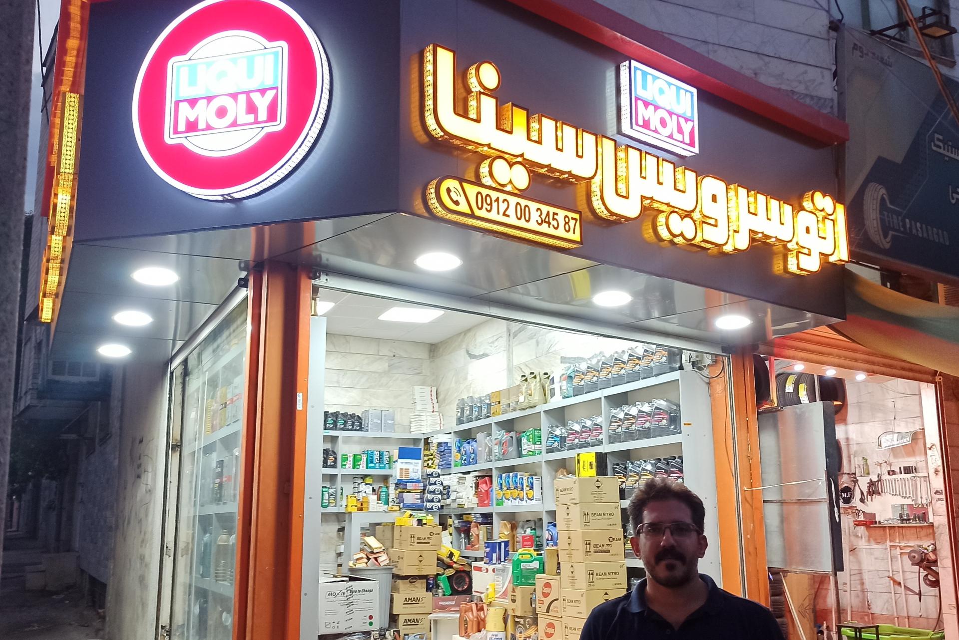 تعويض روغن محسن