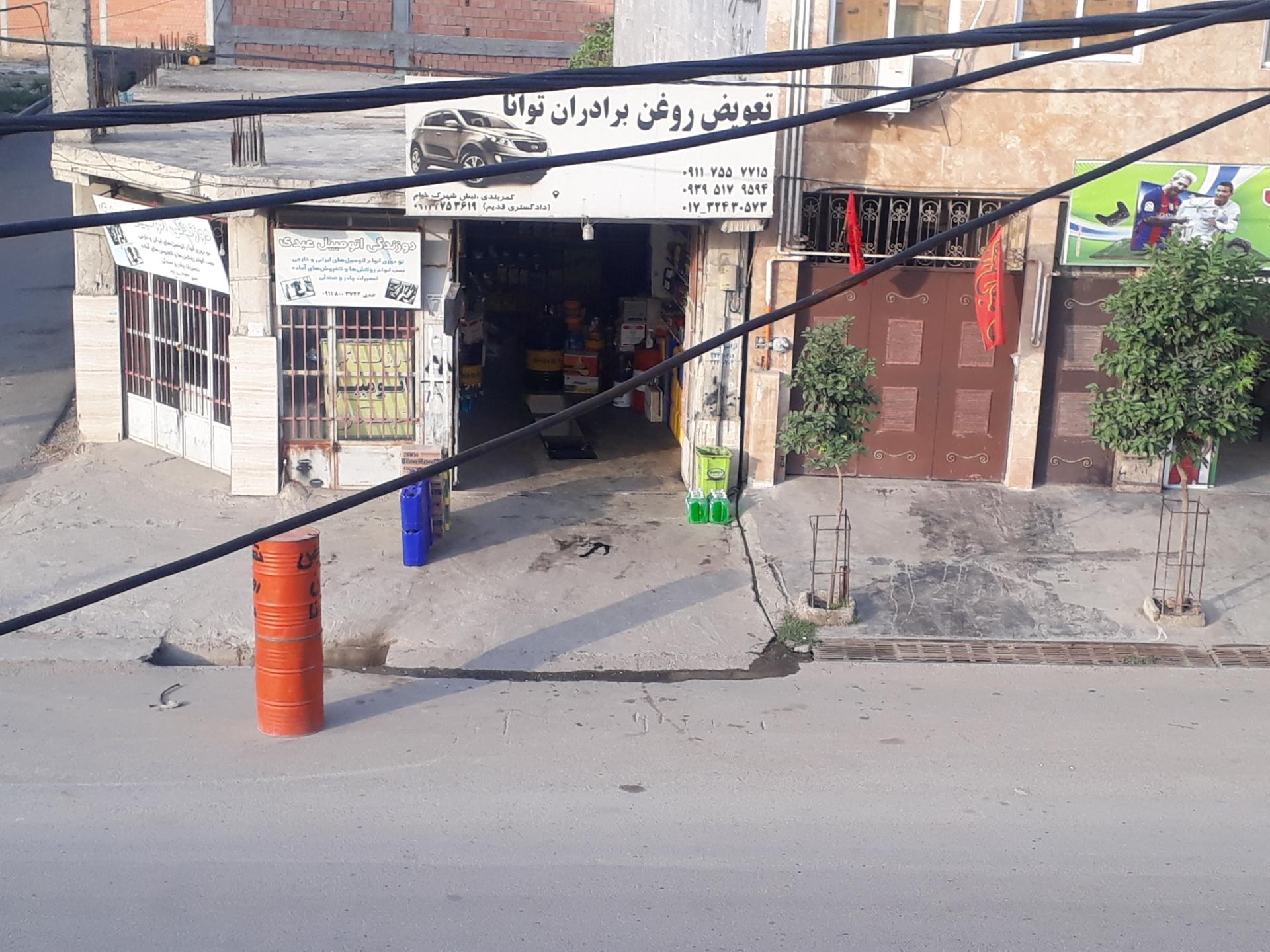 تعویض روغن مدرن گرگان