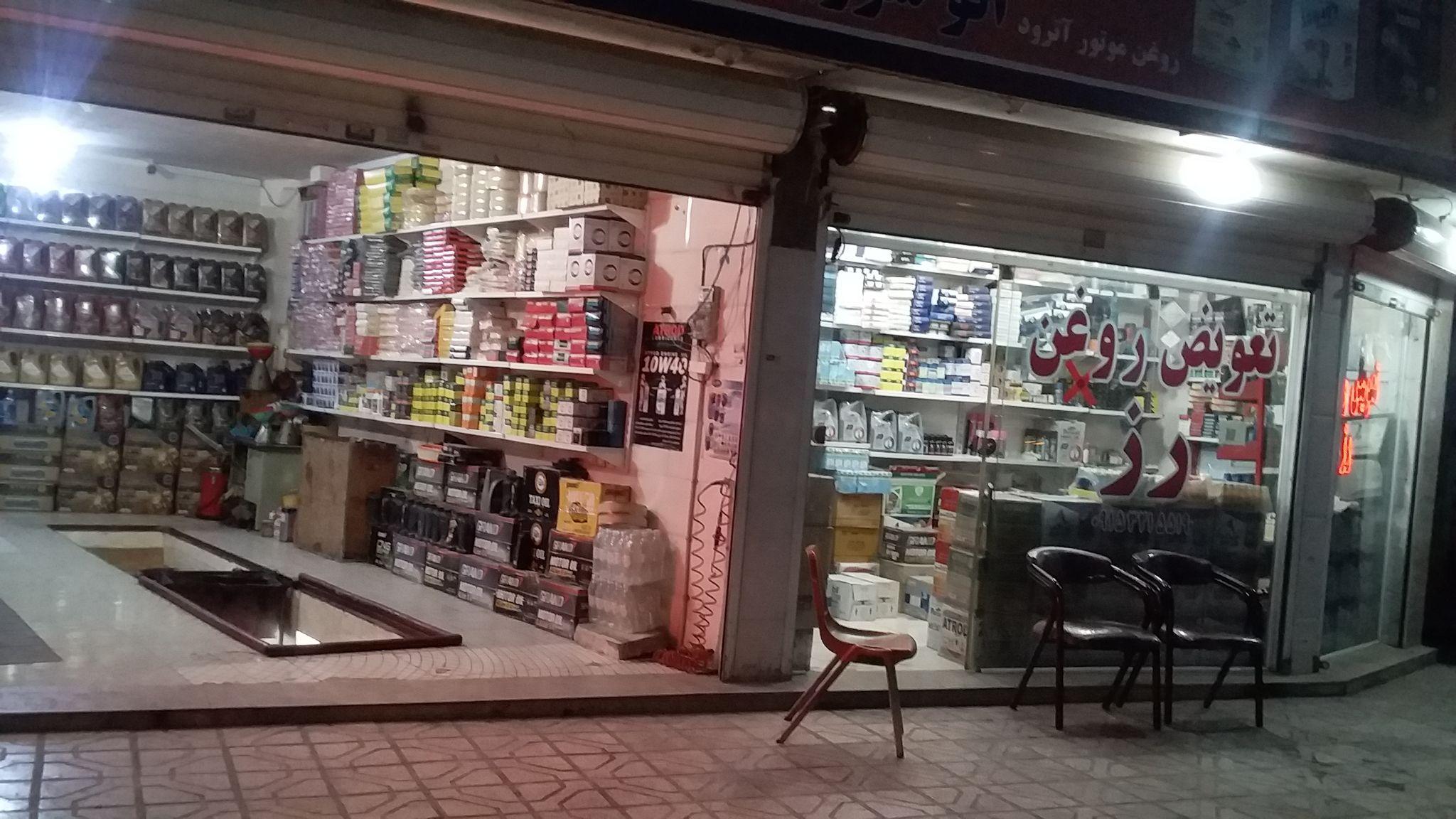 تعویض روغن مهدی ممنونی