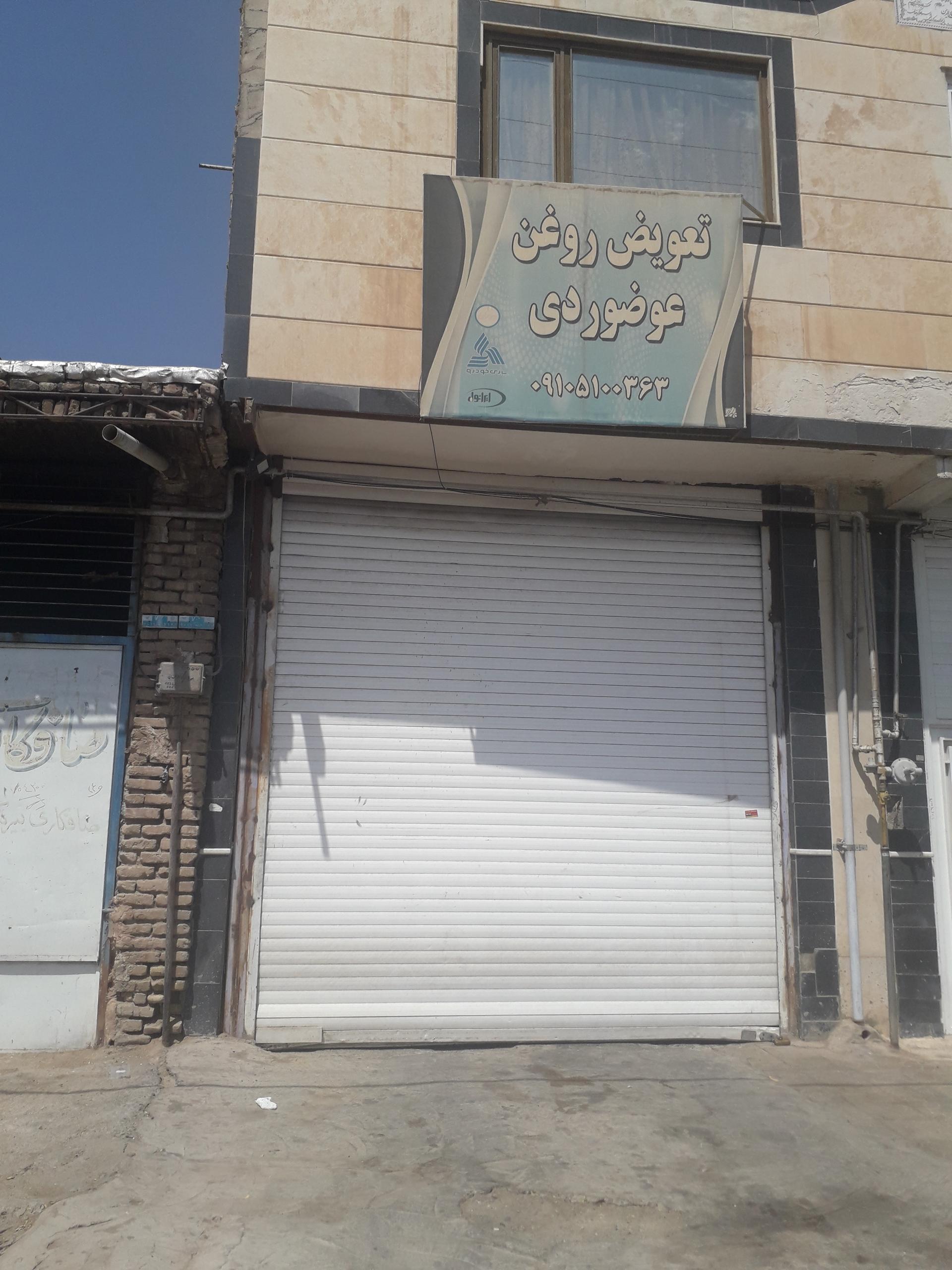 تعویض روغن هوالرزاق