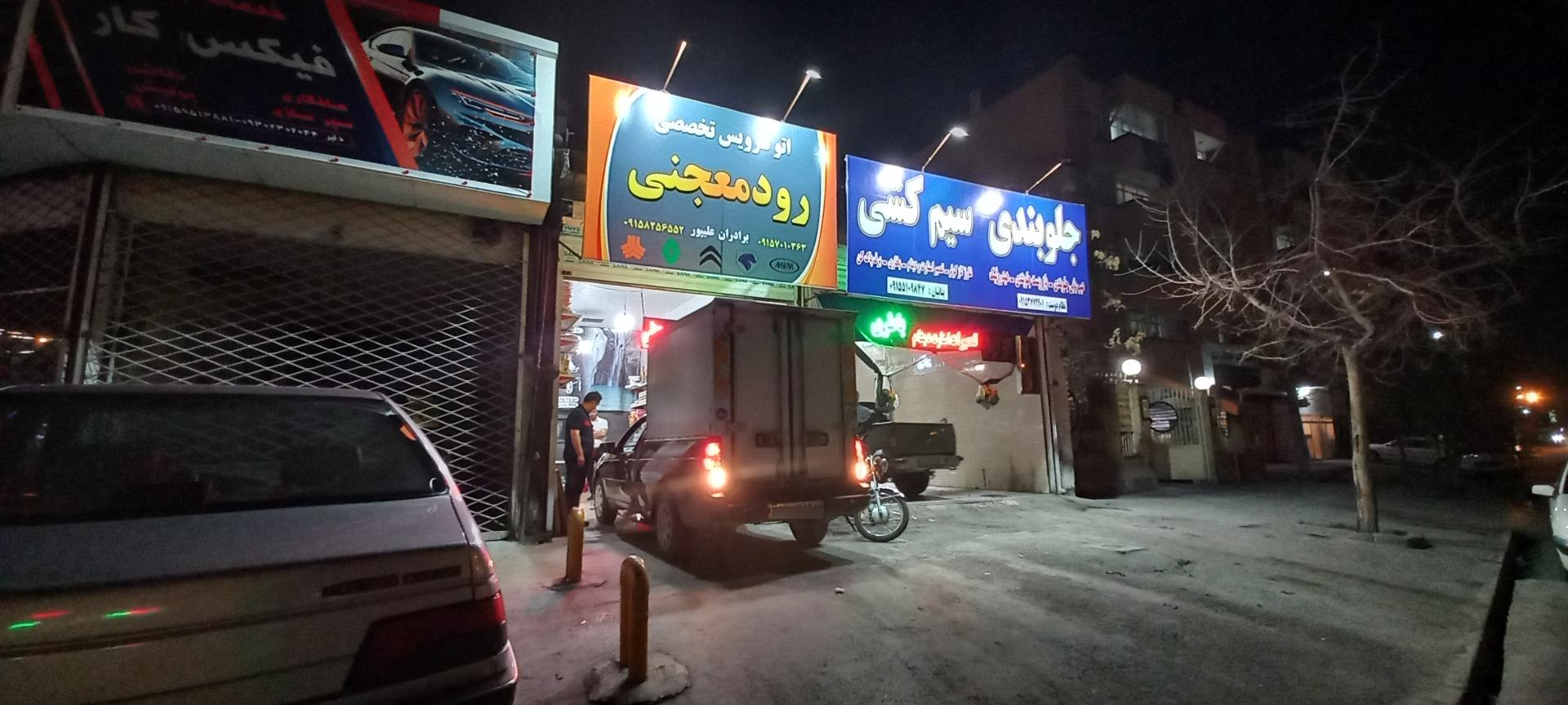 تعویض روغن پارس