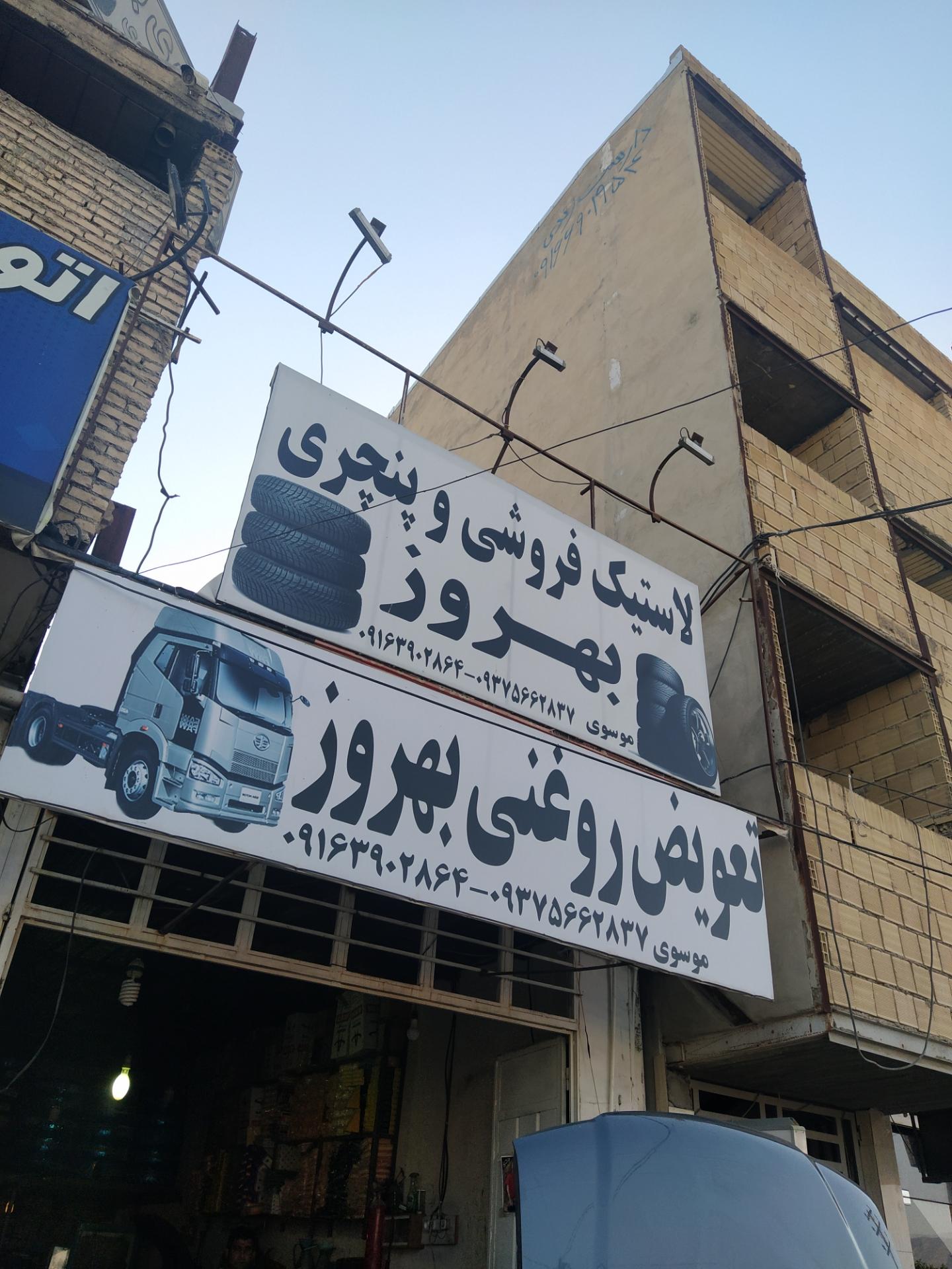 تعویض روغن پیام