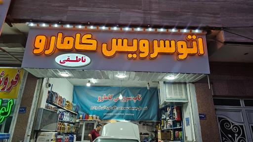تعویض روغن کامارو