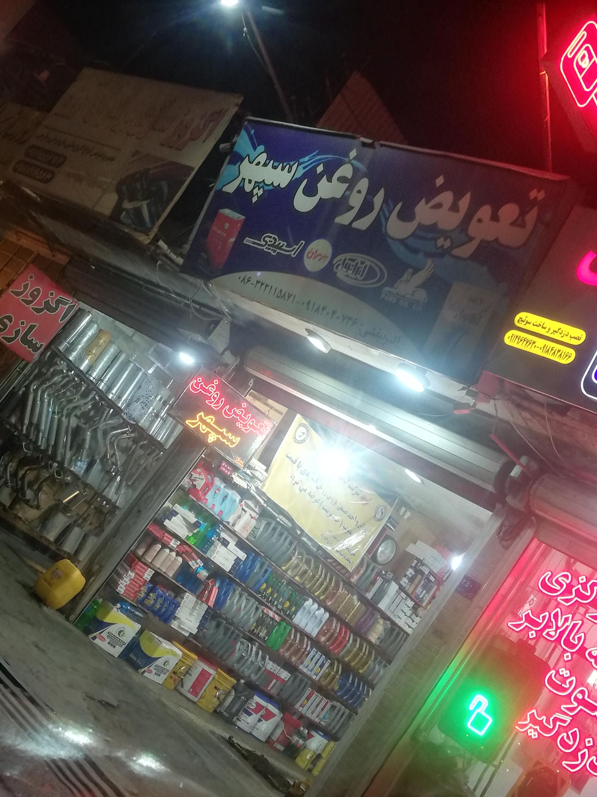 تعویض روغن کلاسیک
