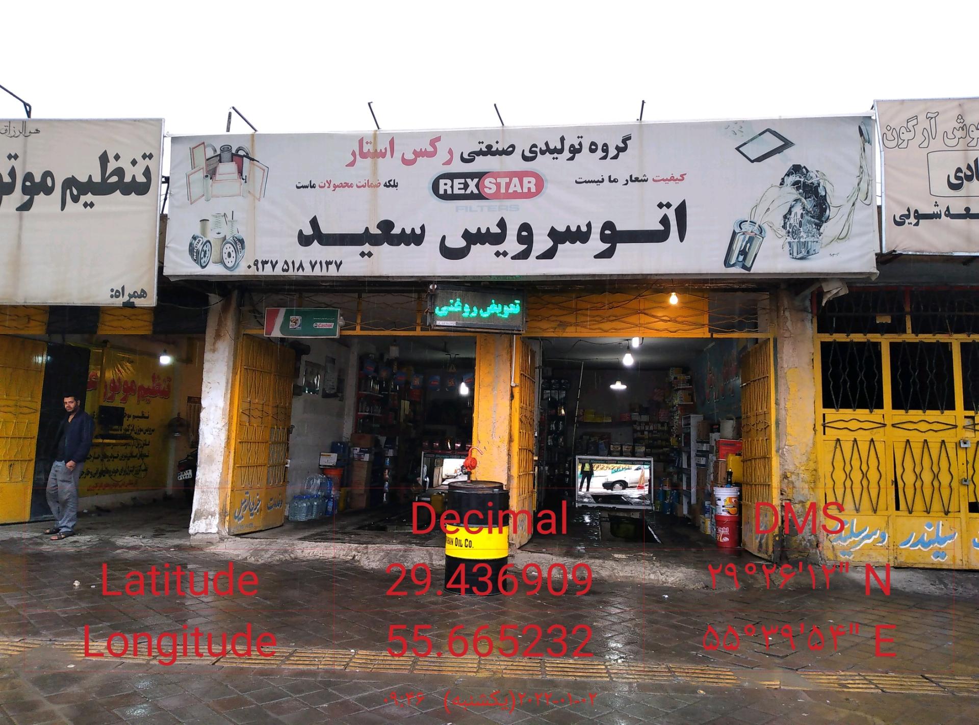تعویض روغنی ابوالقاسمی