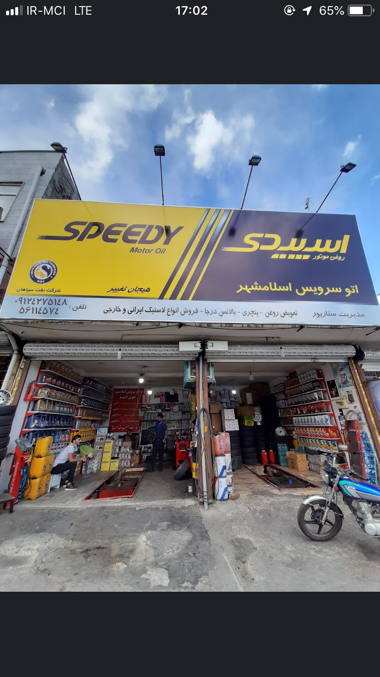 تعويض روغني اسلامشهر گیربکس اتومات