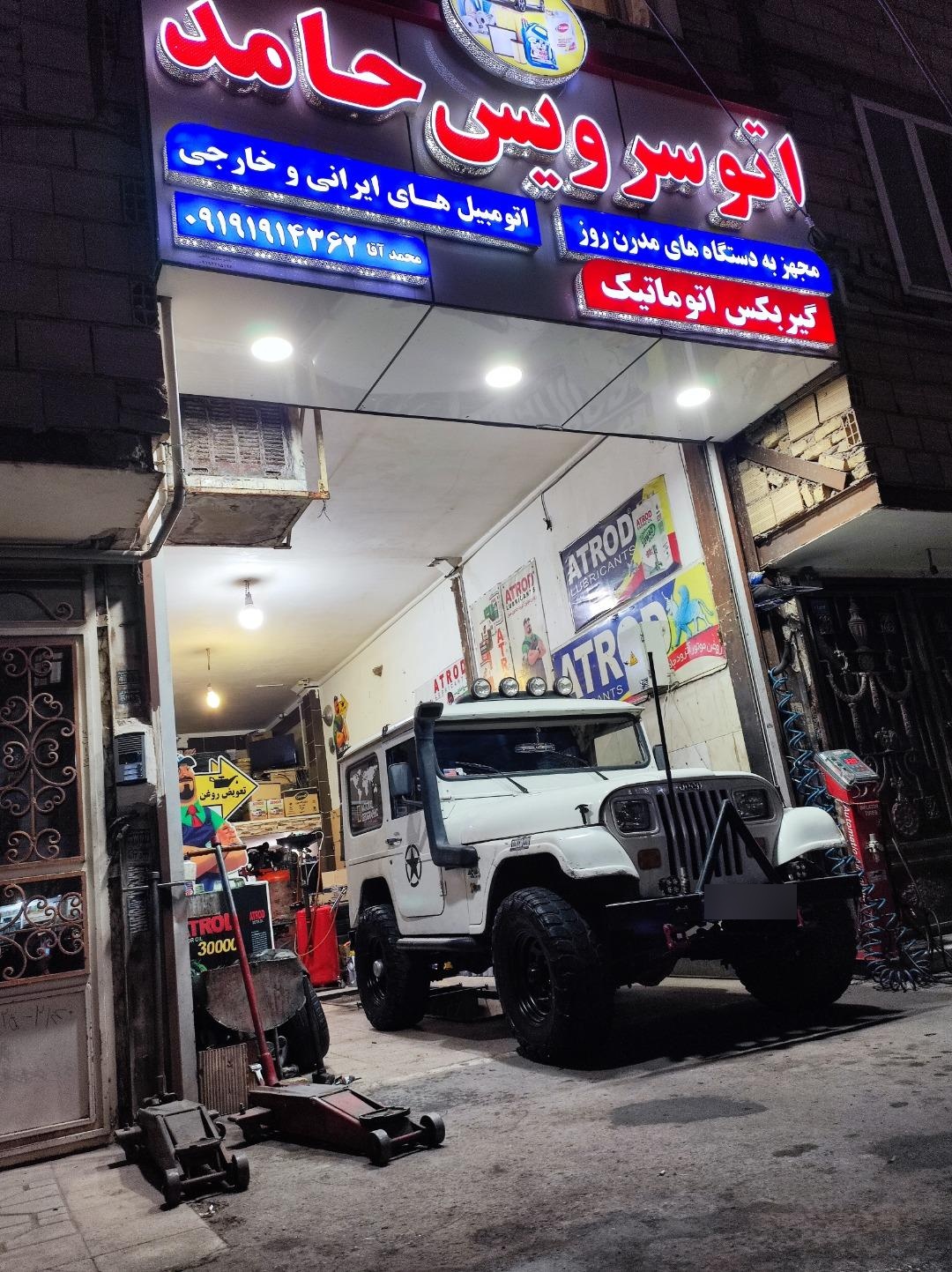 تعویض روغنی امام رضا