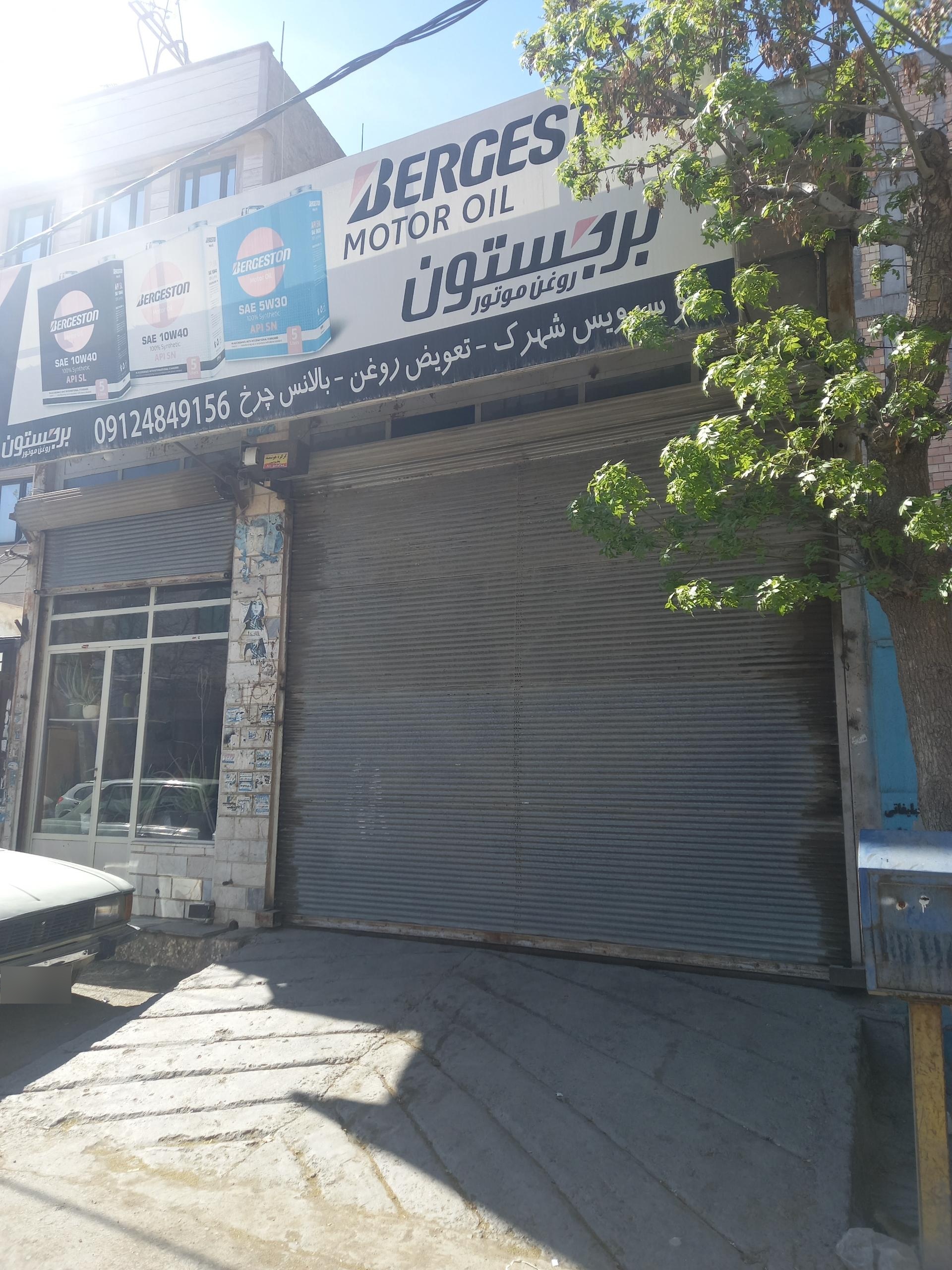 تعویض روغنی امید
