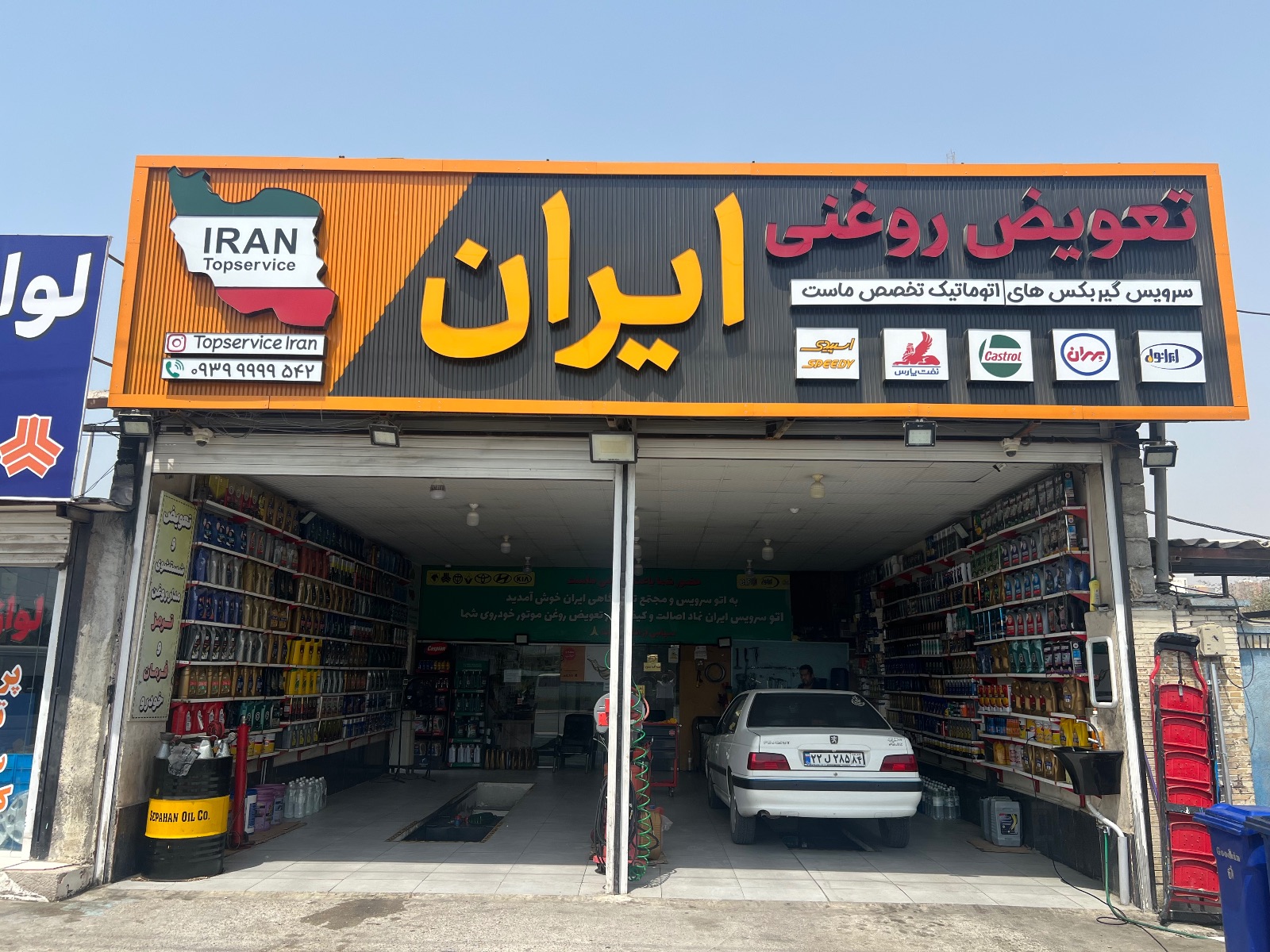 تعویض روغنی ایران