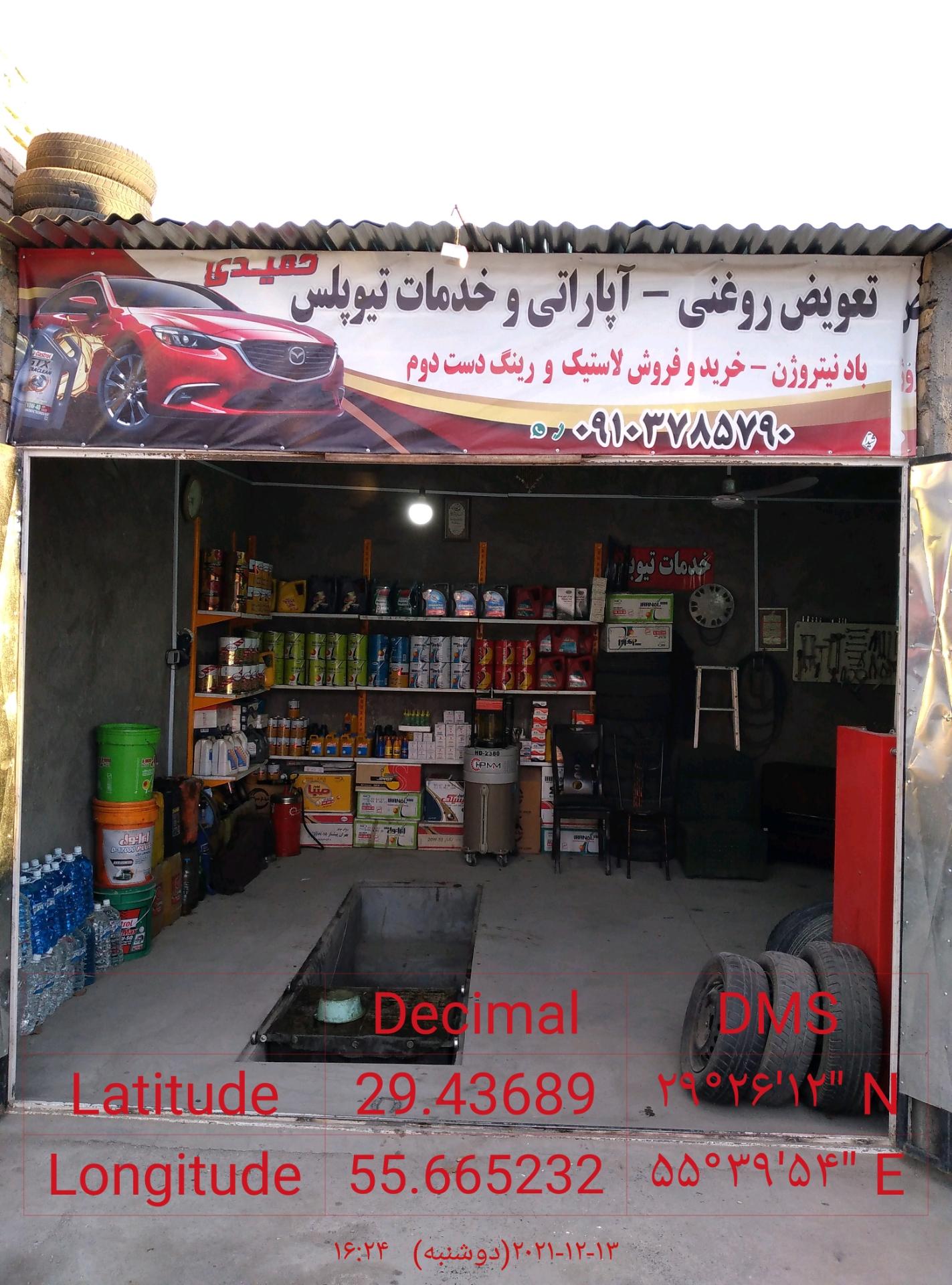 تعویض روغنی بزرگ ایستگاه روغن