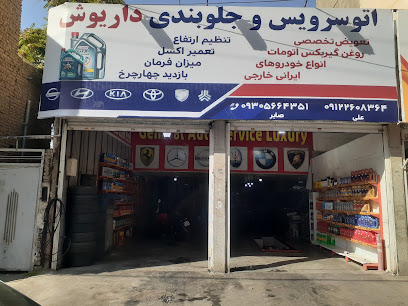 تعویض روغنی داریوش