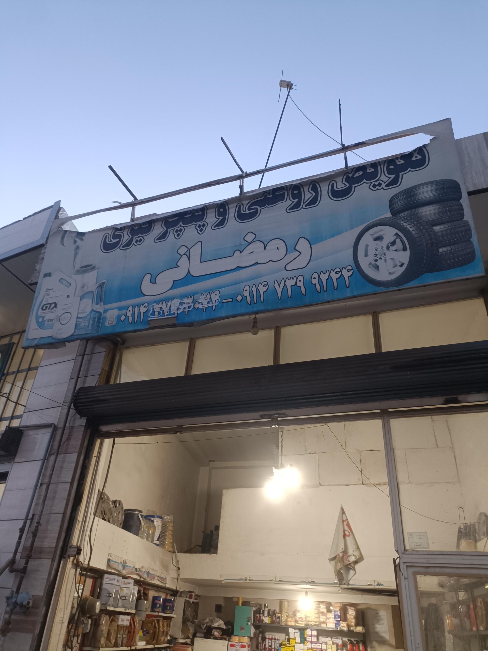 تعویض روغنی دوستان