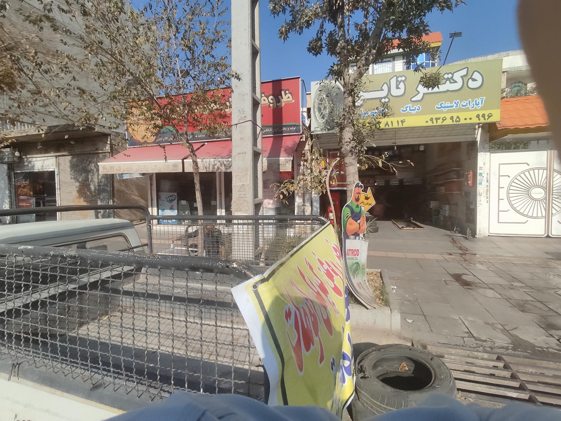 تعویض روغنی رضا