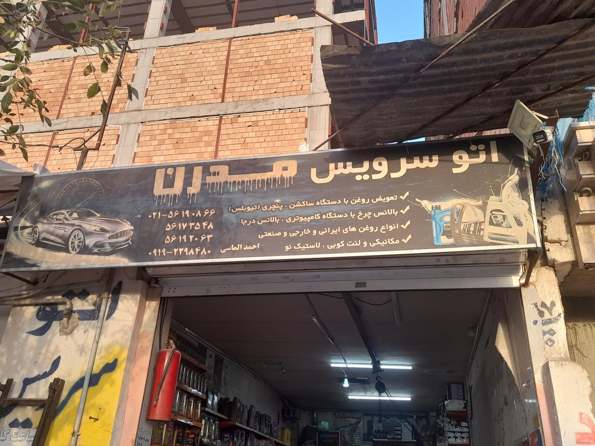 تعویض روغنی سلیمانی