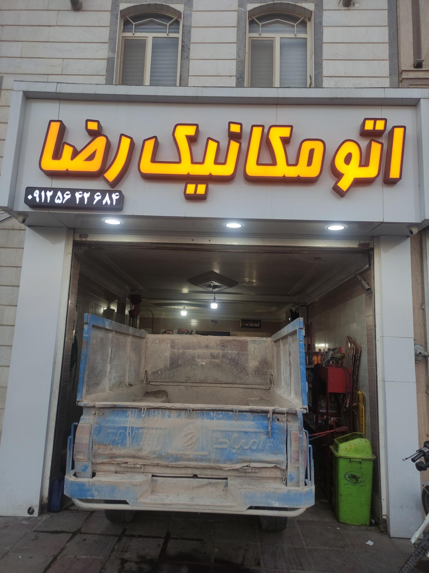 تعویض روغنی شاهین