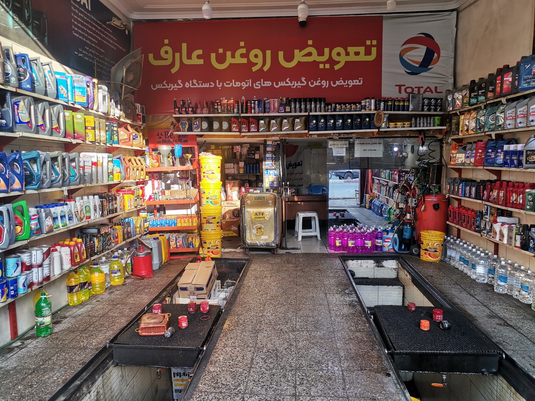 تعویض روغنی عارف