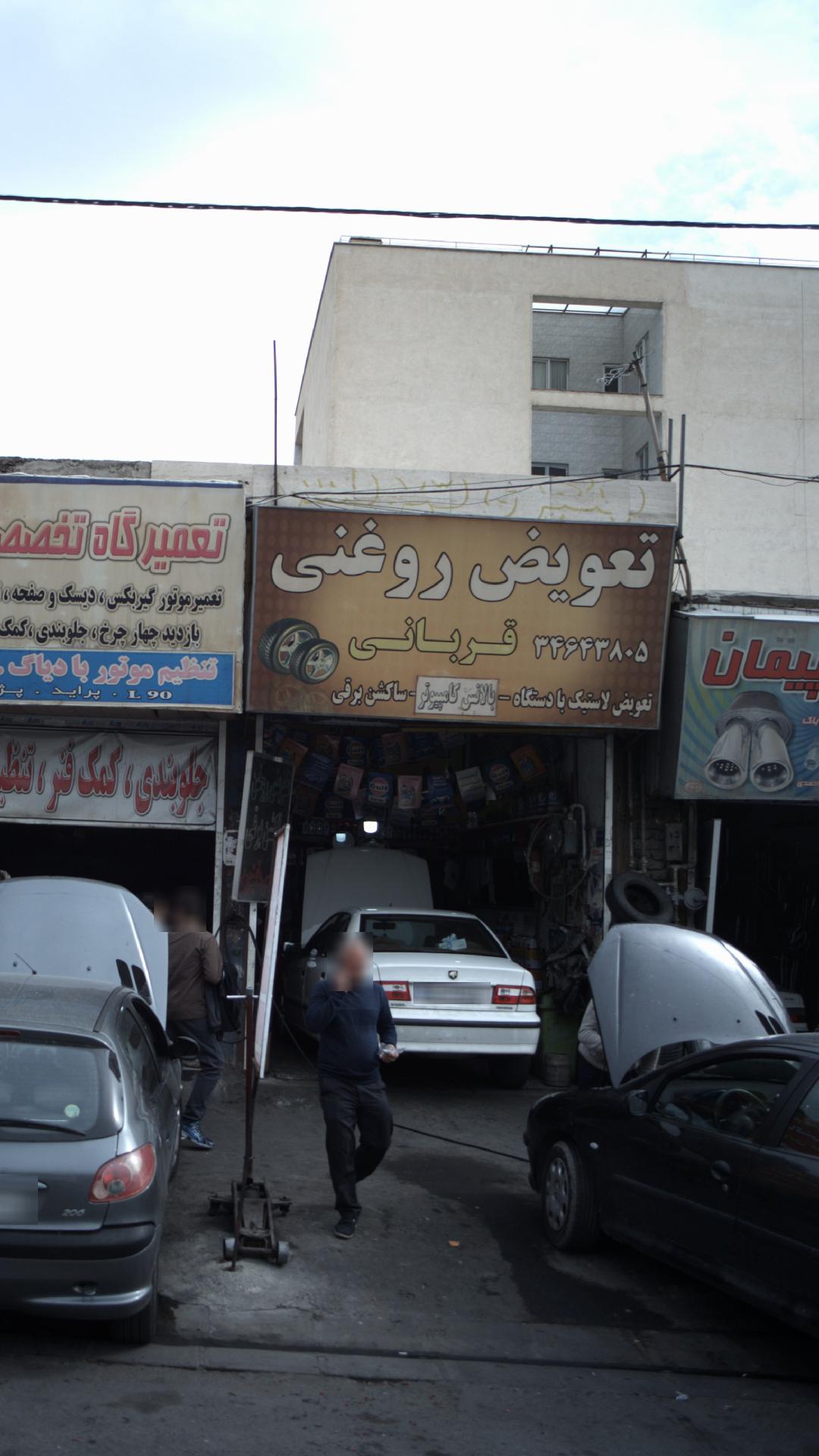 تعویض روغنی قربانی