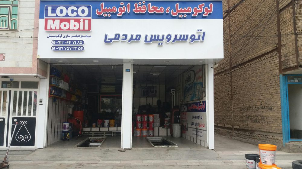 تعویض روغنی مهدی(بقیه الله)
