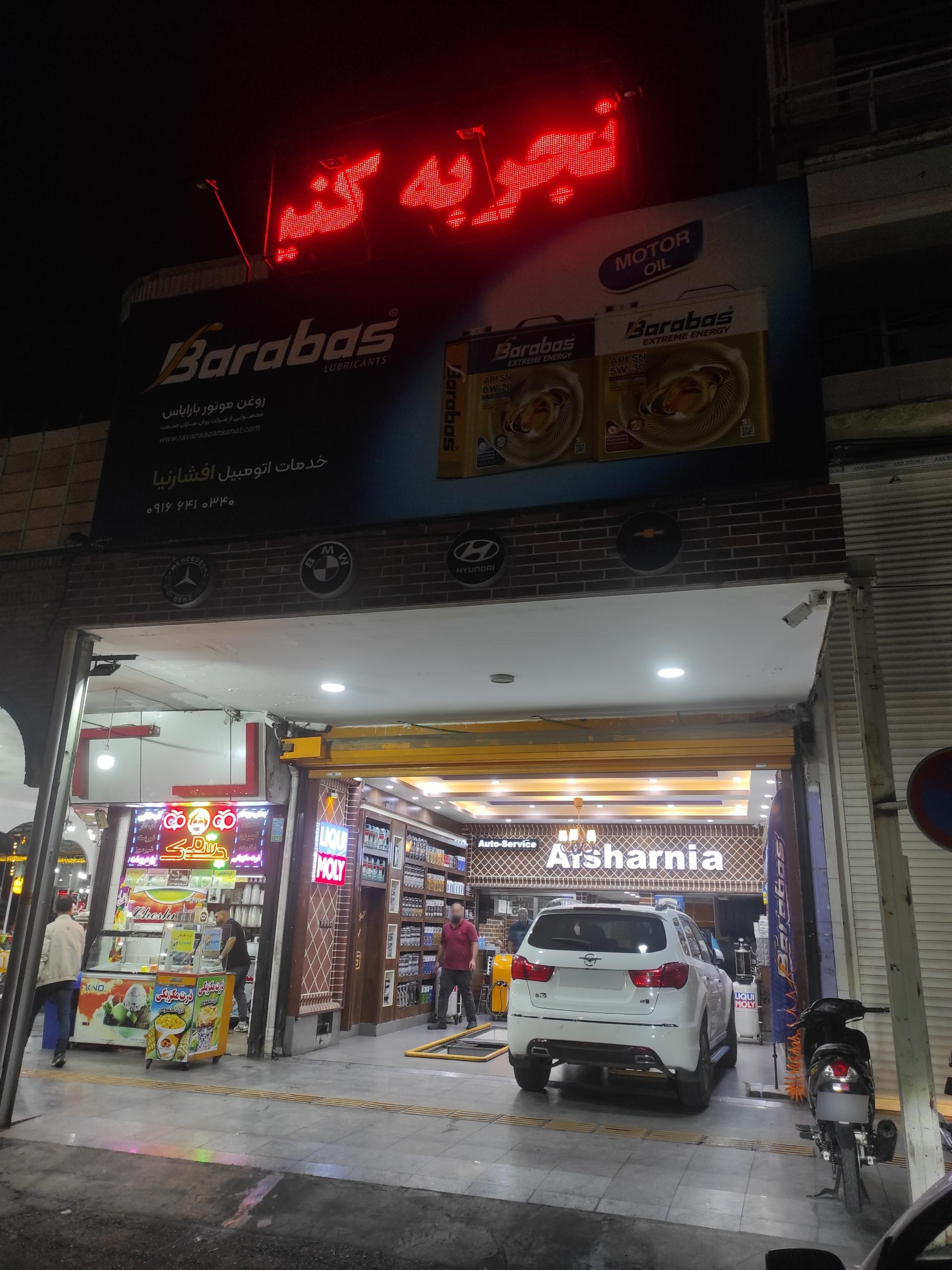 تعویض روغنی ناحی