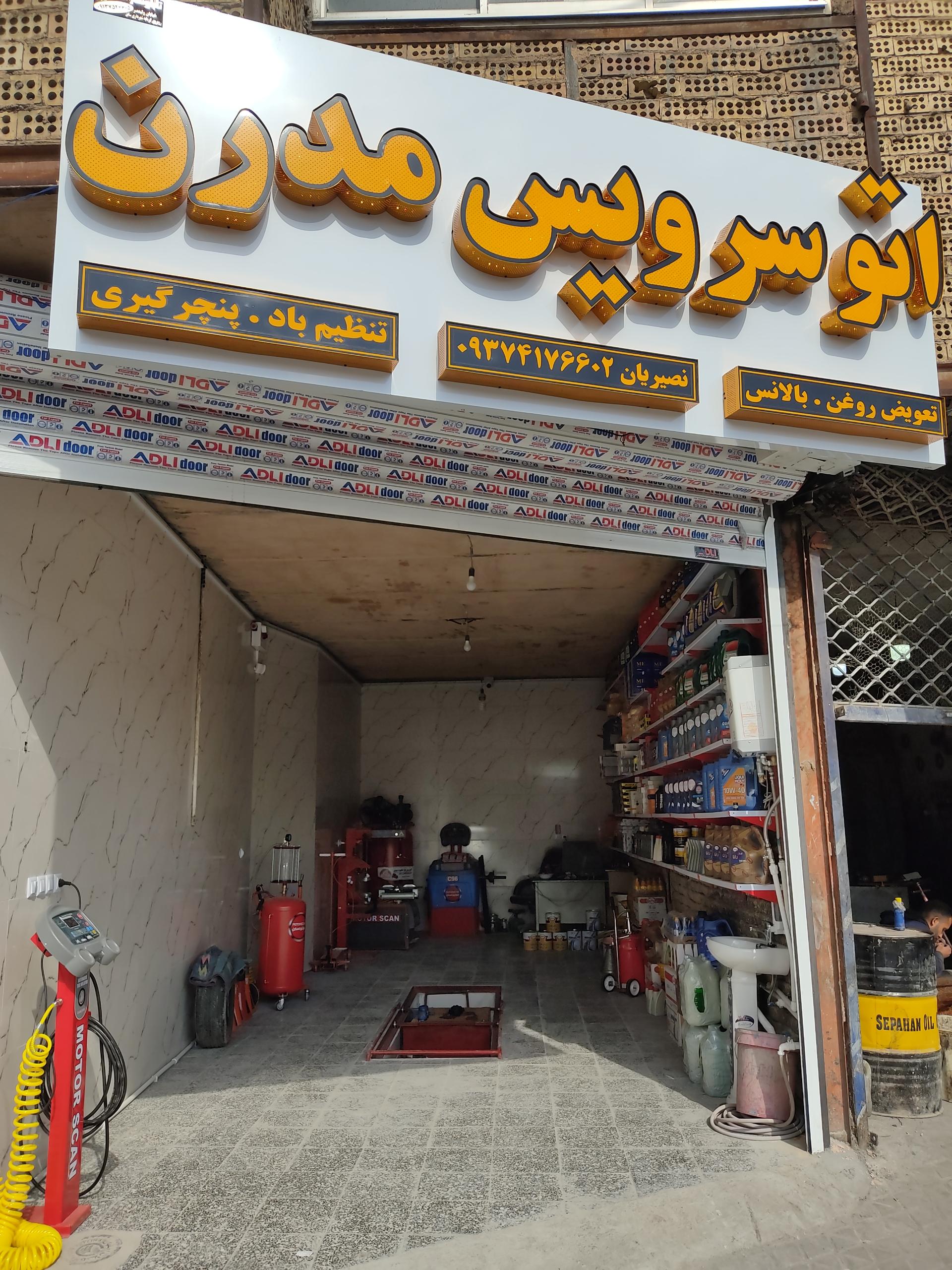 تعویض روغنی هاشمی
