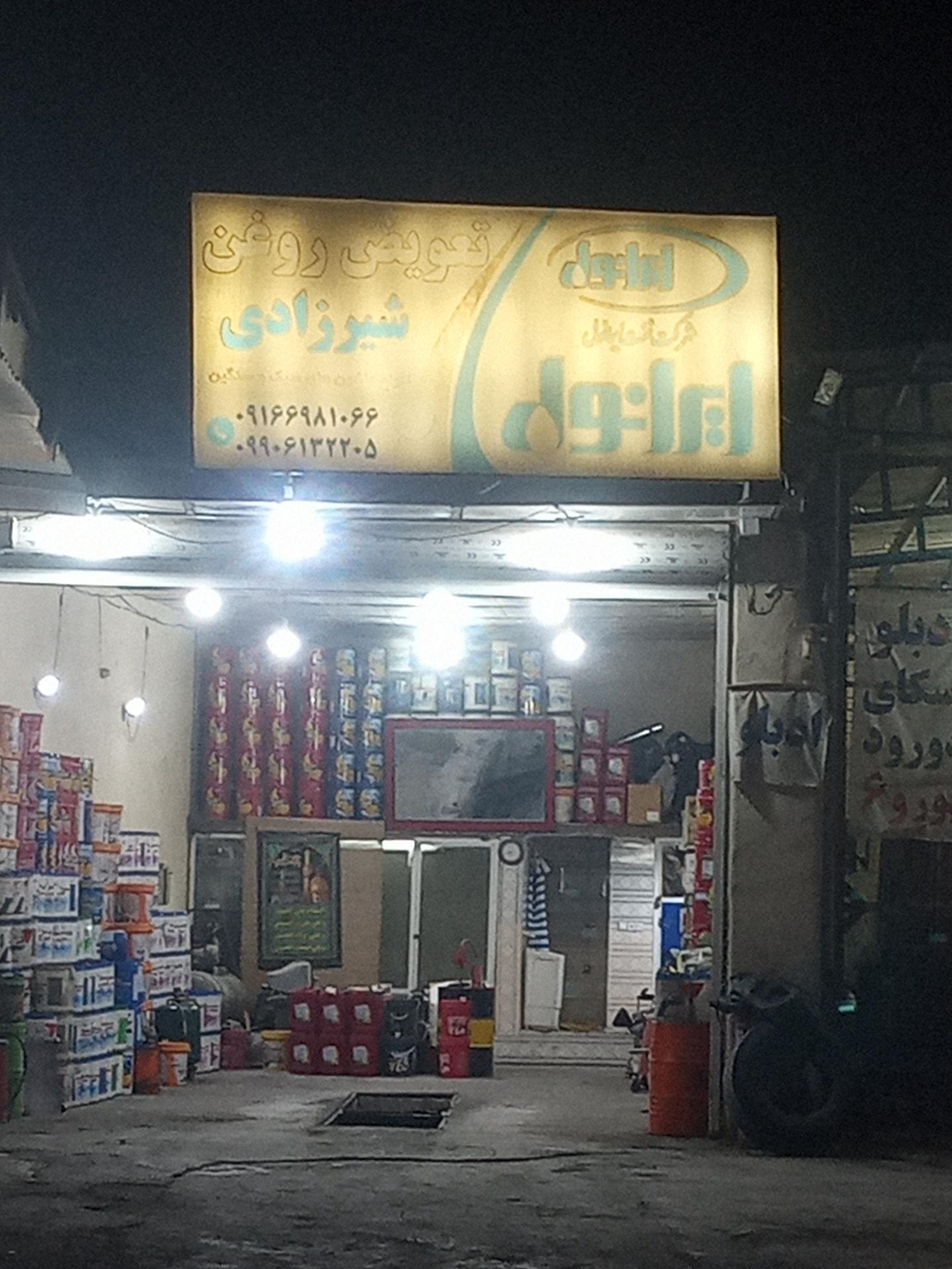 تعویض روغنی پارس