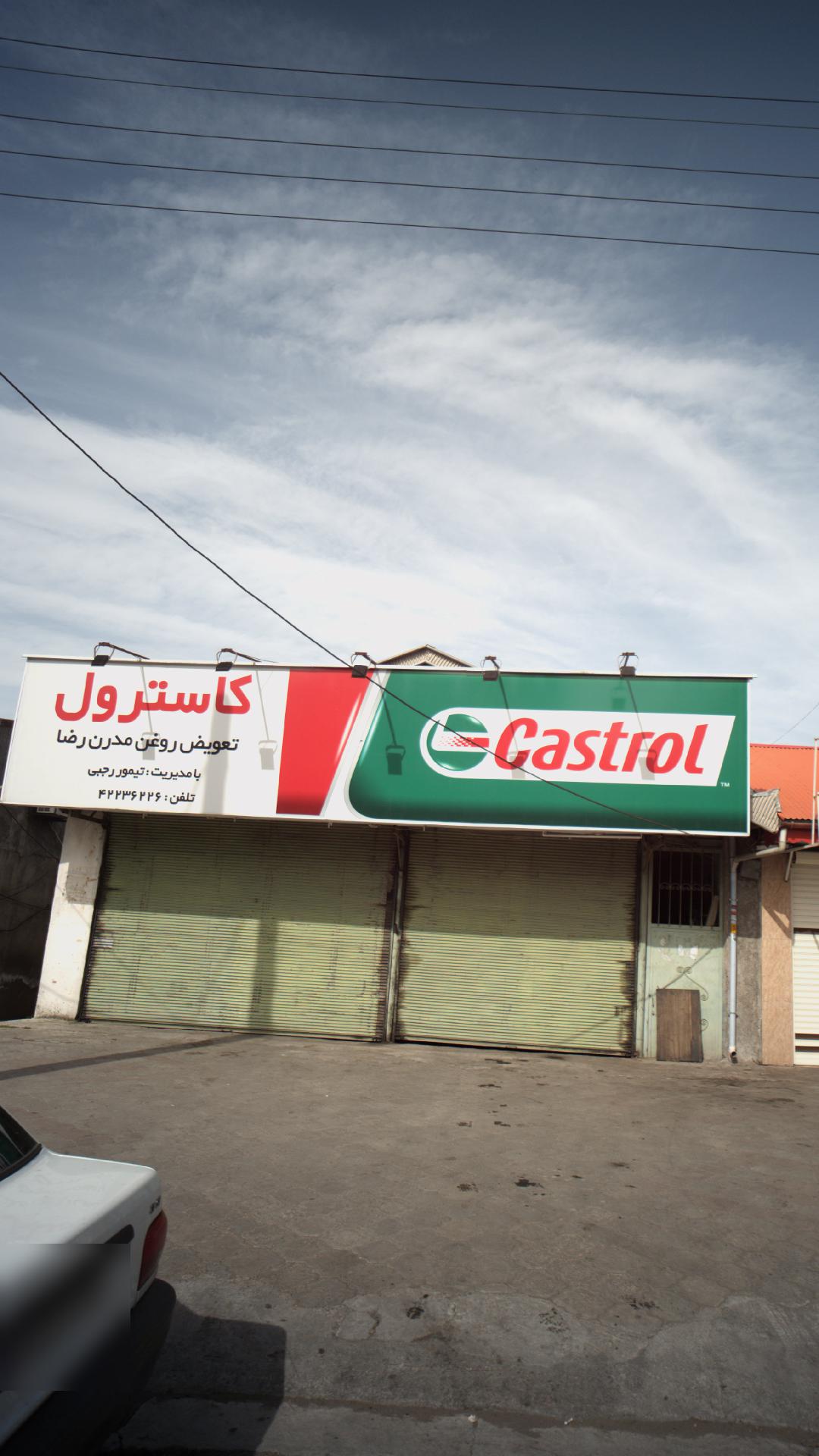 تعویض روغنی پیشتاز