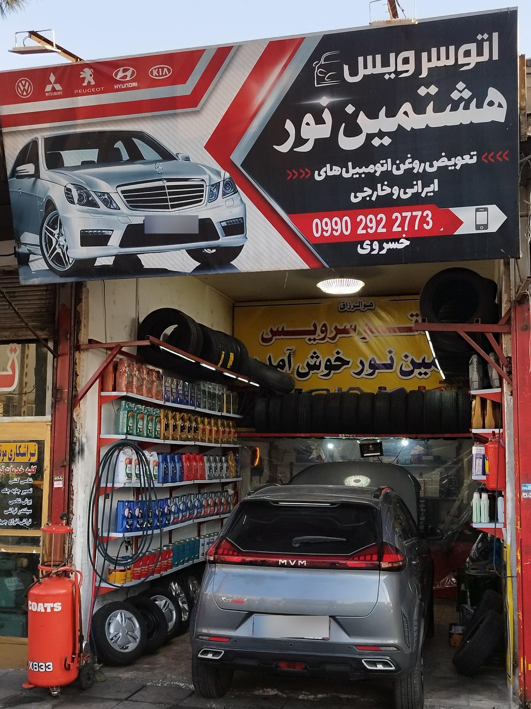 تعویض روغنی کمیجانی