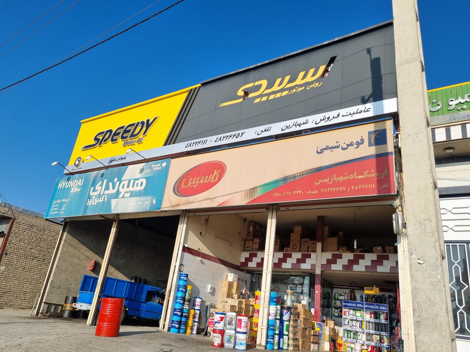 تعویض روغنی کیانی