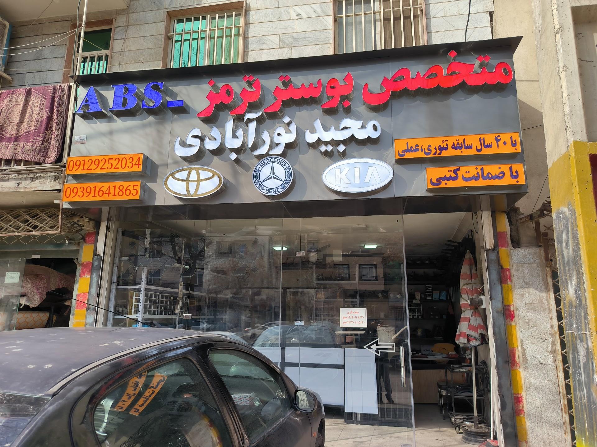 تقویت ترمز مهرداد