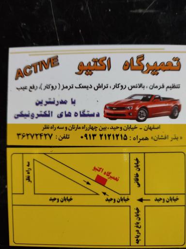 تنظیم فرمان اکتیو