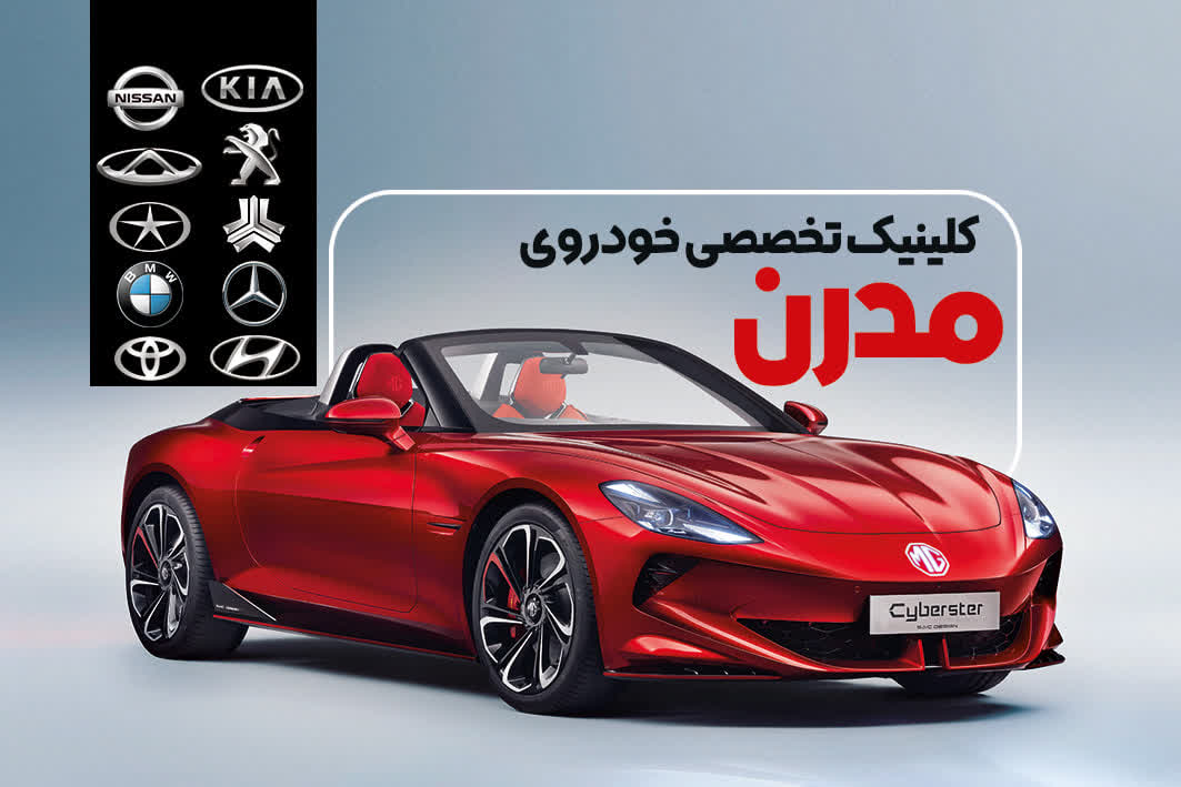 تنظیم فرمان سه بعدی(3D) وتعمیرگاه مدرن