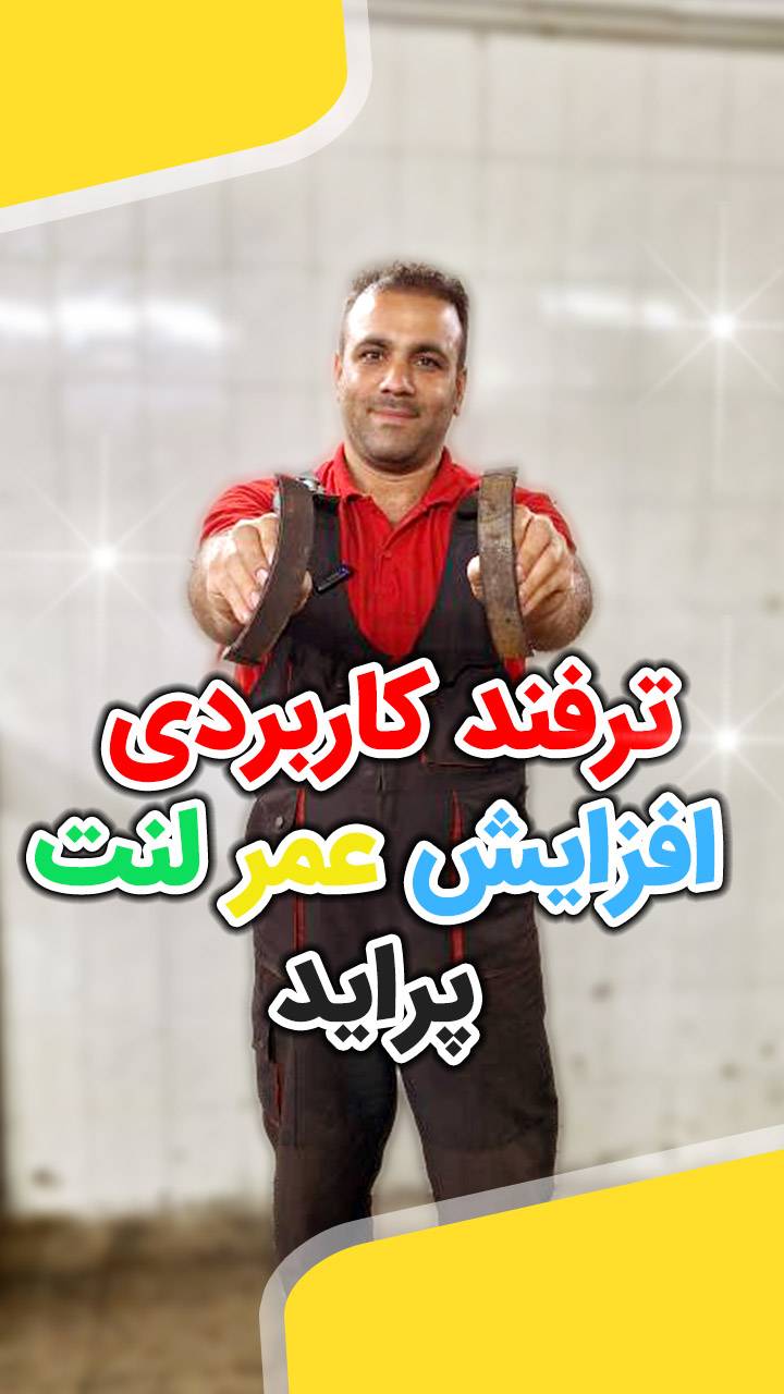 تنظیم موتور، تعمیر کولر و جلوبندی برتر