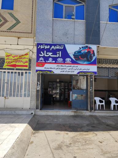 تنظیم موتور اتحاد