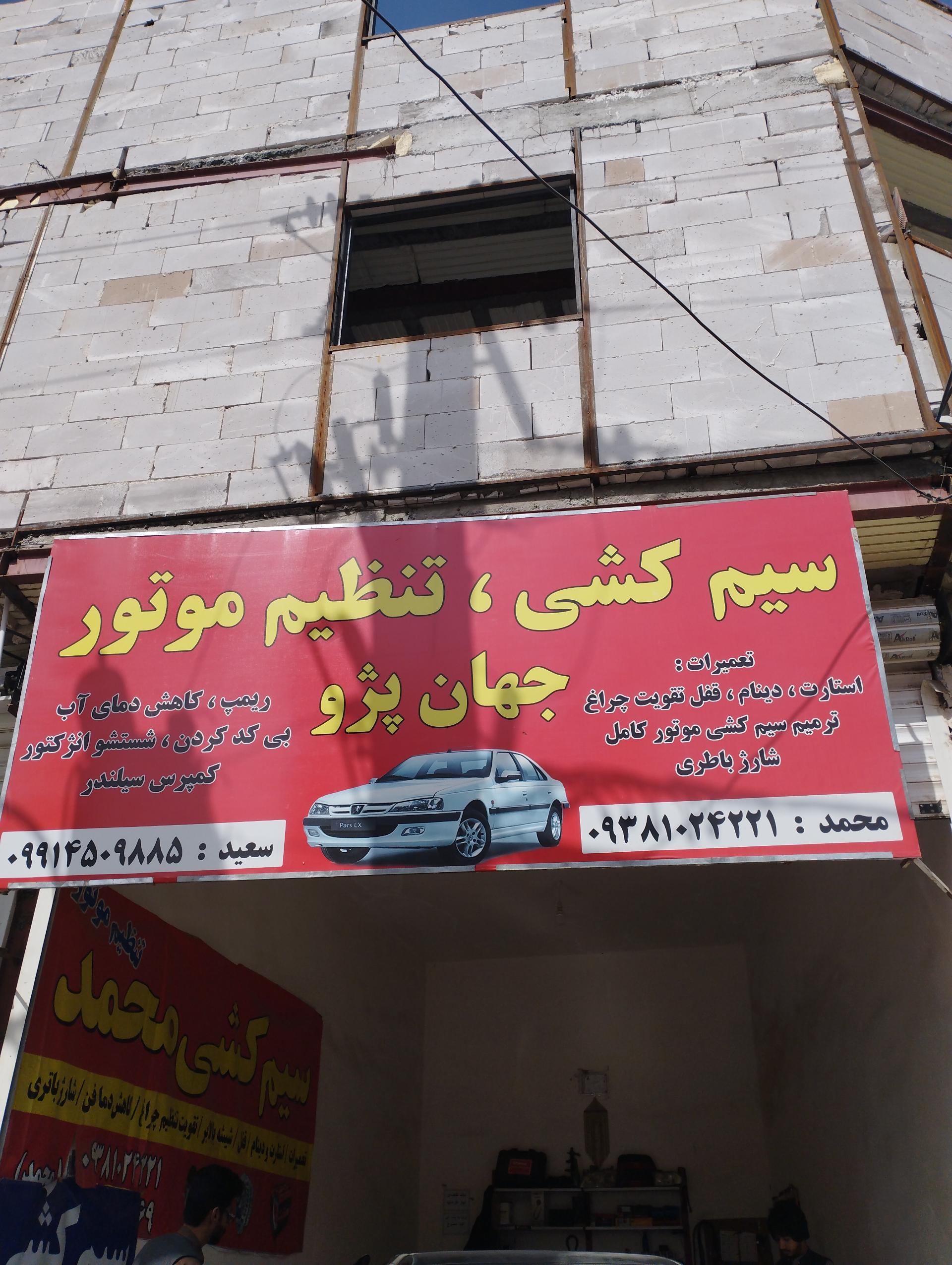 تنظیم موتور اریا