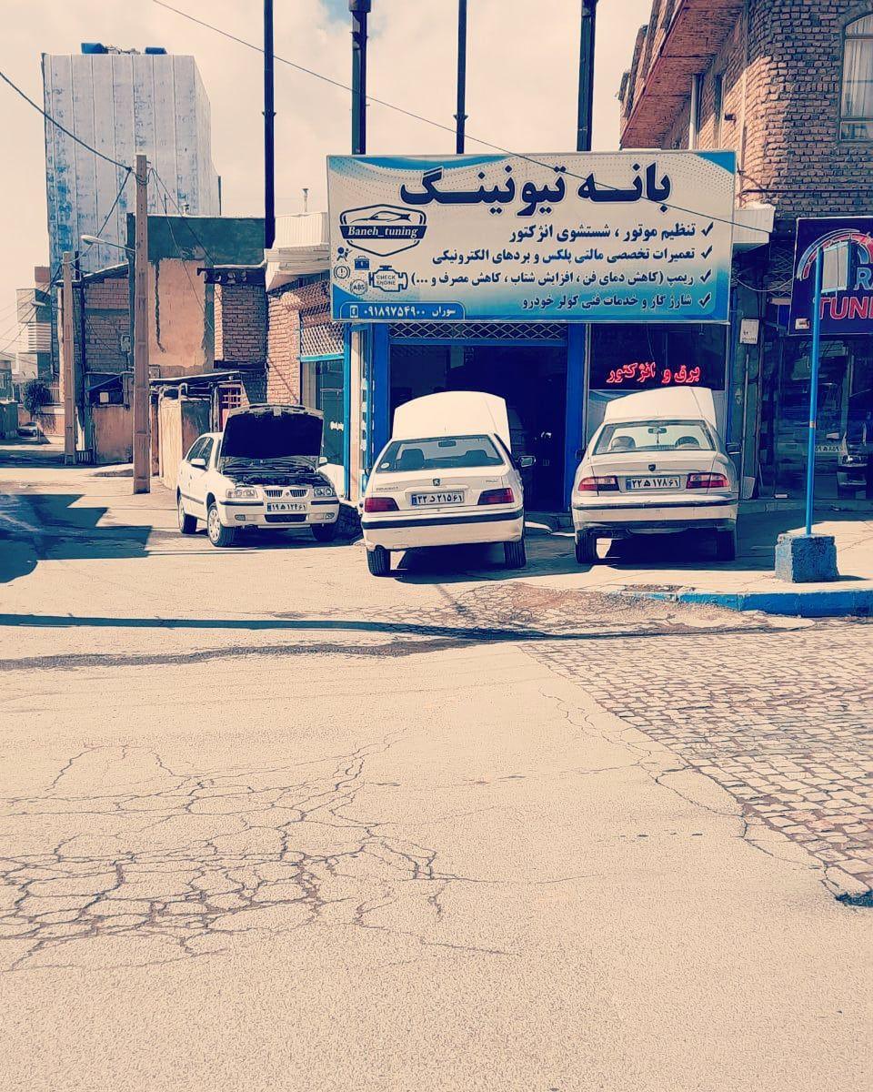 تنظیم موتور بانه تیونینگ