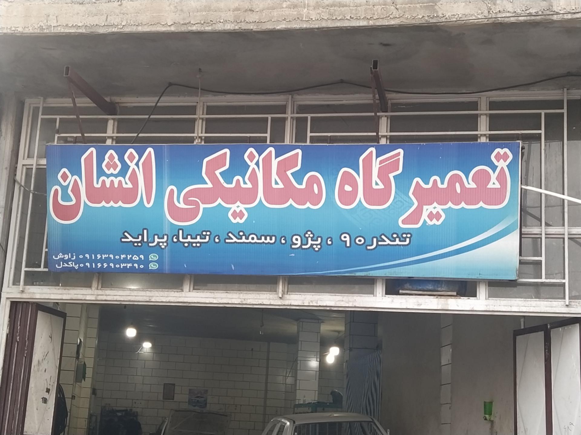 تنظیم موتور برتر اسماعیلی