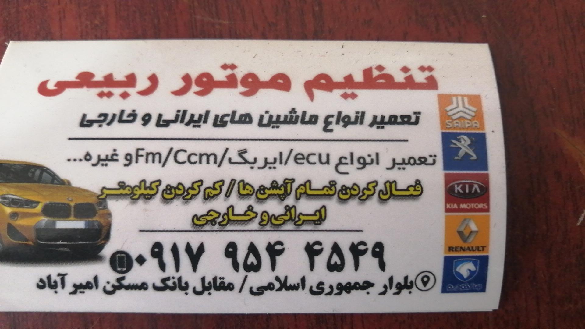 تنظیم موتور تک روزی