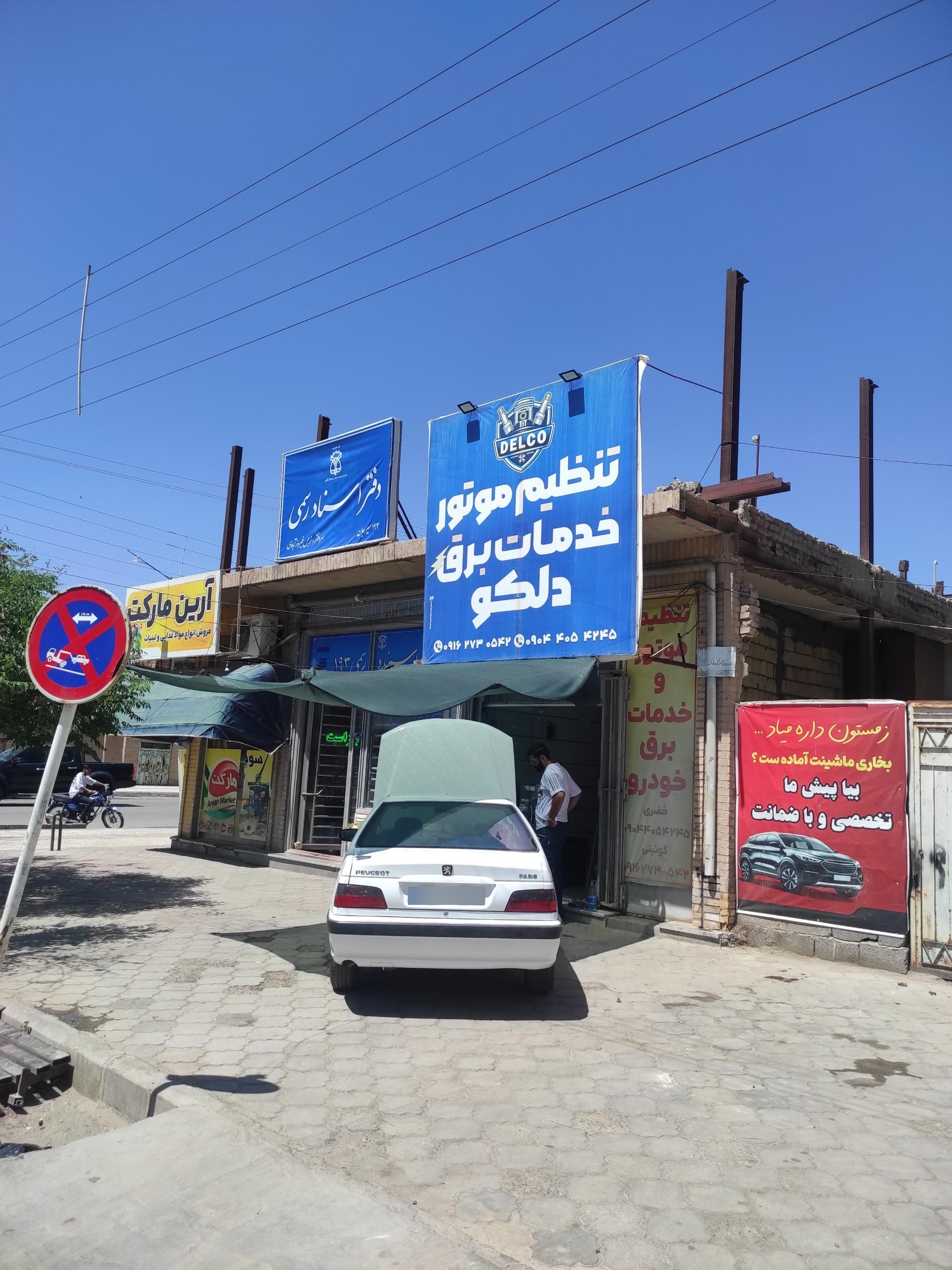 تنظیم موتور ثامن