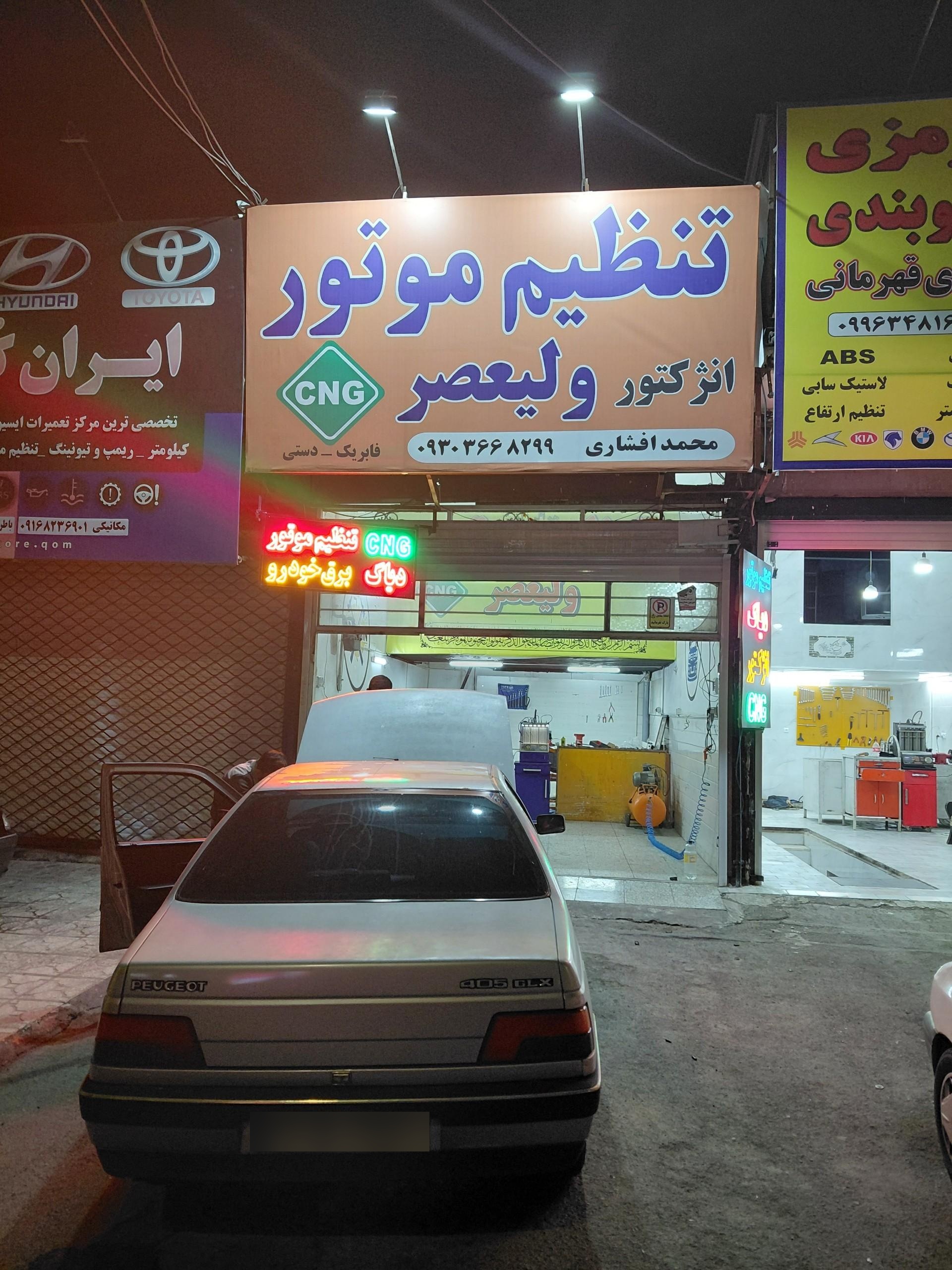 تنظيم موتور جعفر
