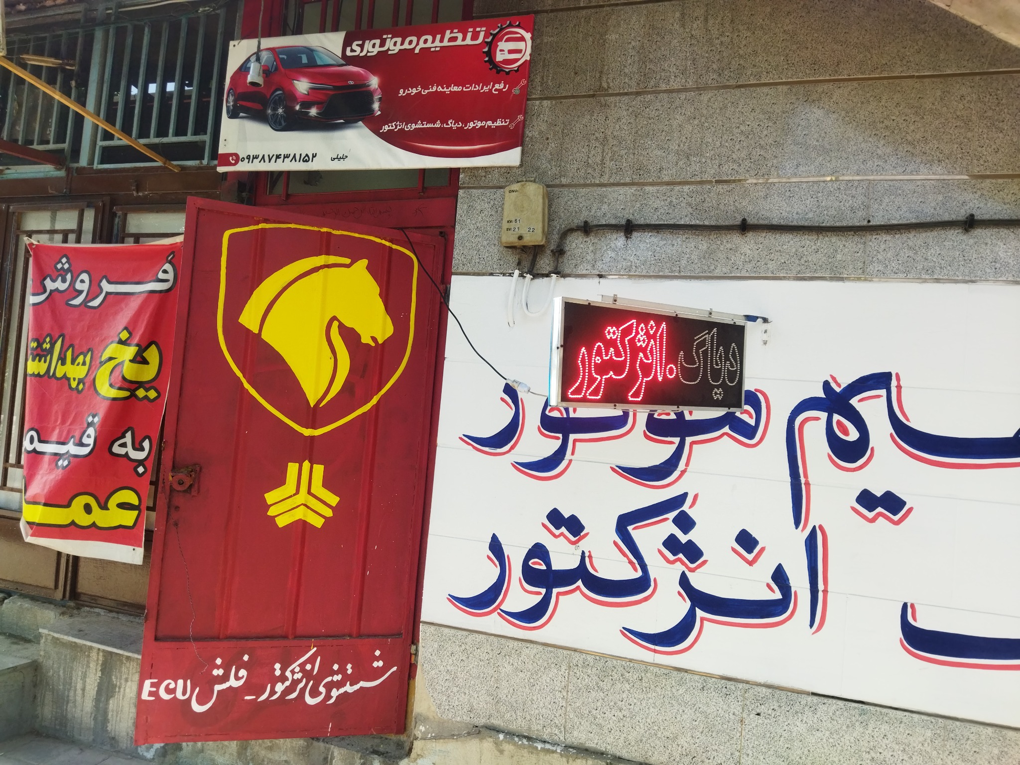 تنظیم موتور جلیلی