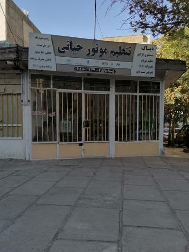 تنظیم موتور حیاتی