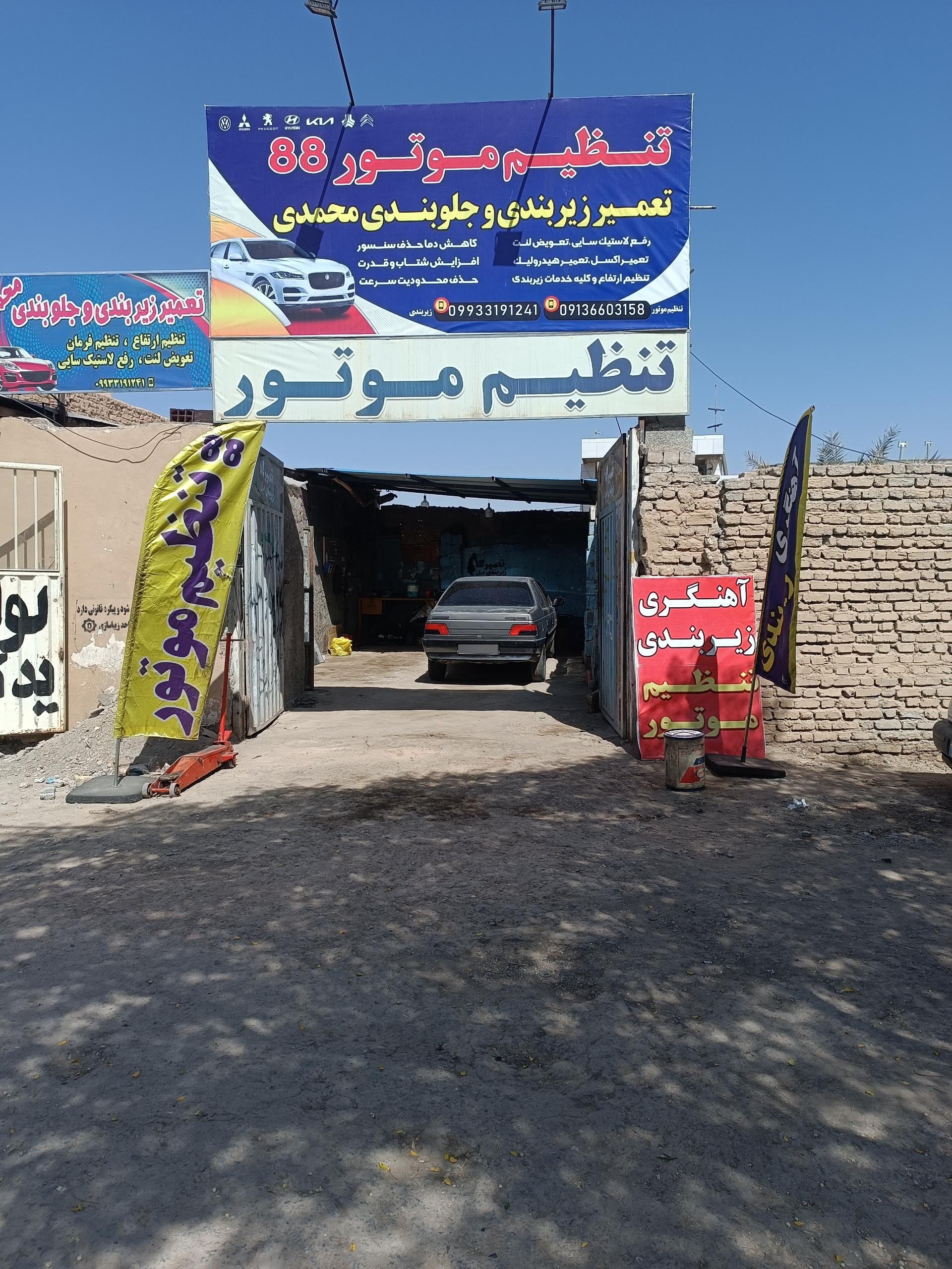 تنظیم موتور رادمنش