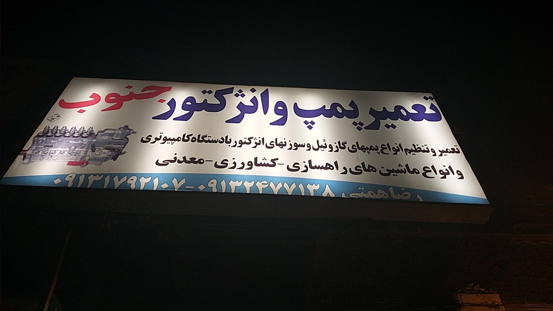 تنظیم موتور سورن
