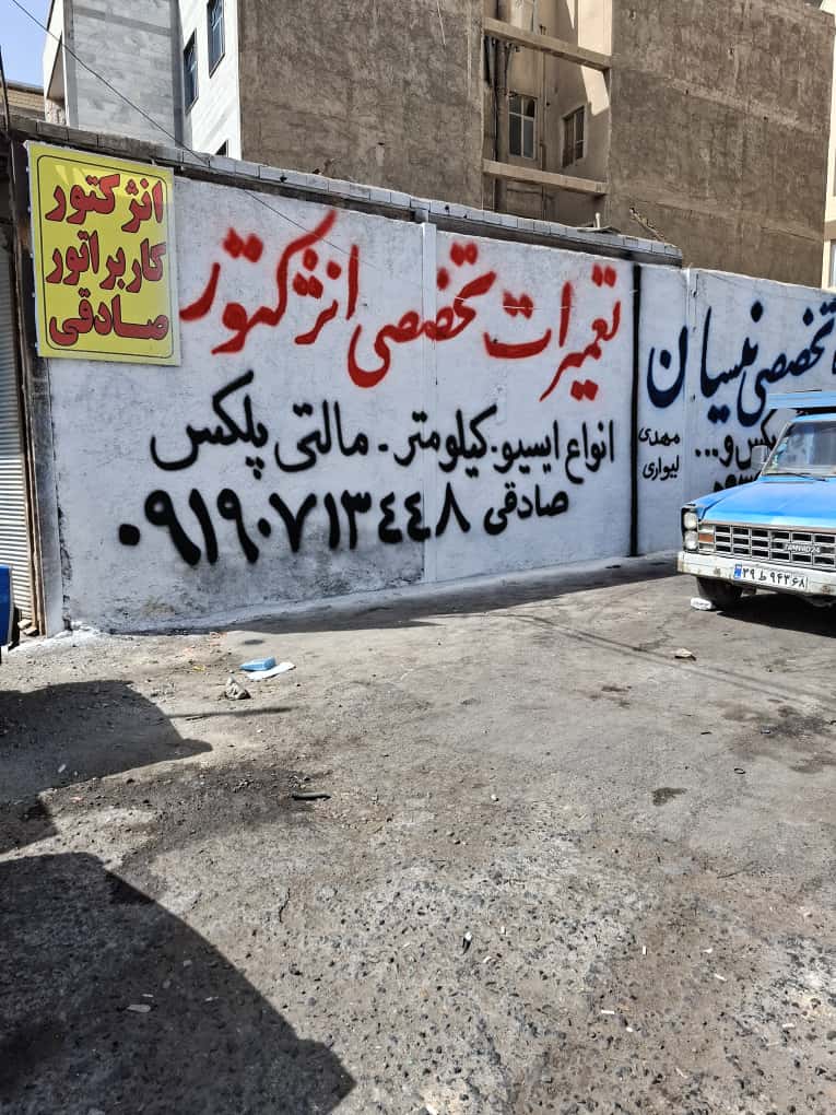 تنظیم موتور صادقی فردیس