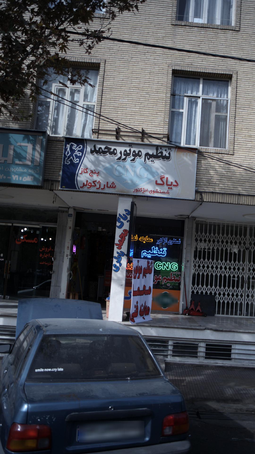 تنظیم موتور محمد