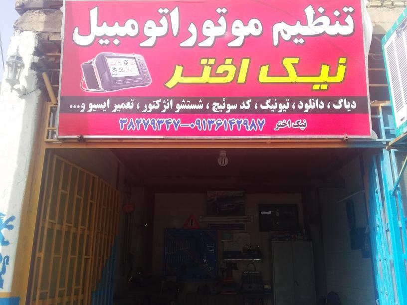 تنظیم موتور نیک اختر