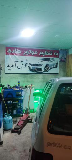 تنظیم موتور هادی